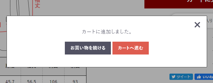【カートへ進む】
