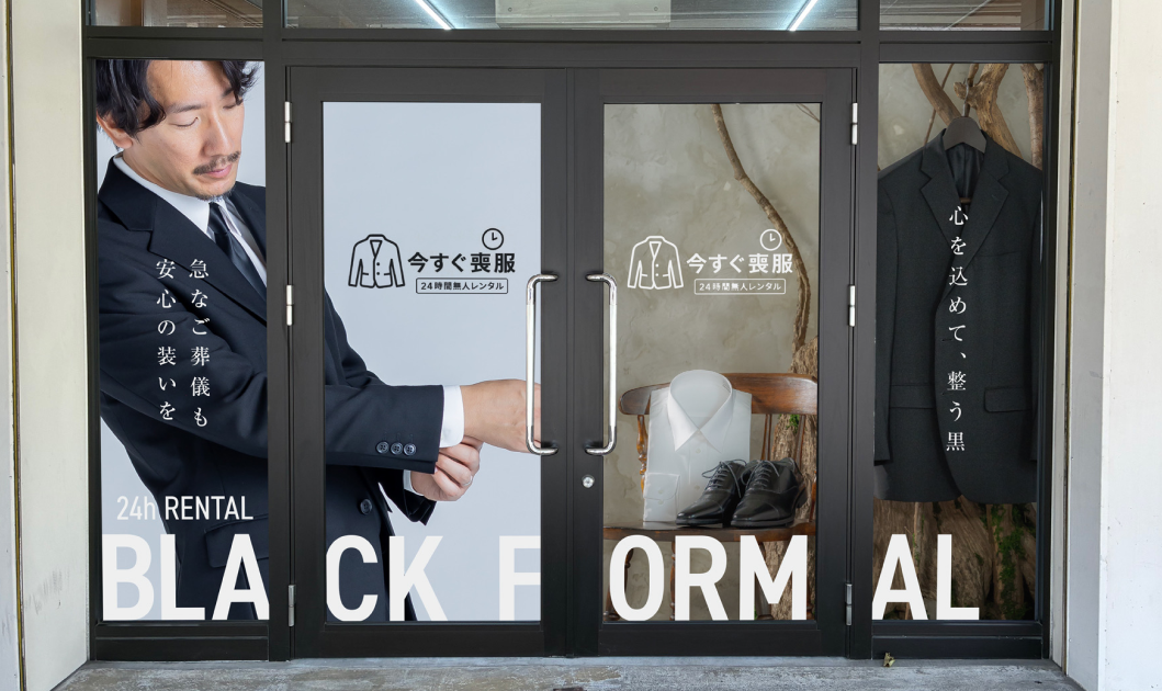 静岡駅前の24時間無人レンタル 今すぐ喪服