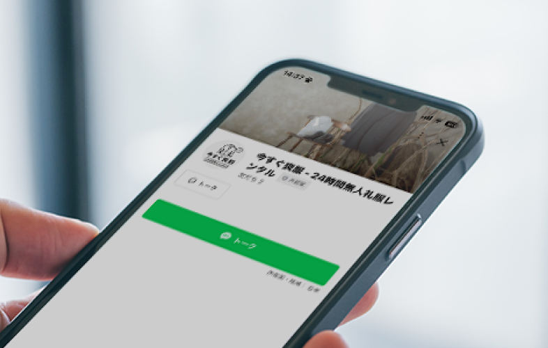 まずは、LINEで友だち登録