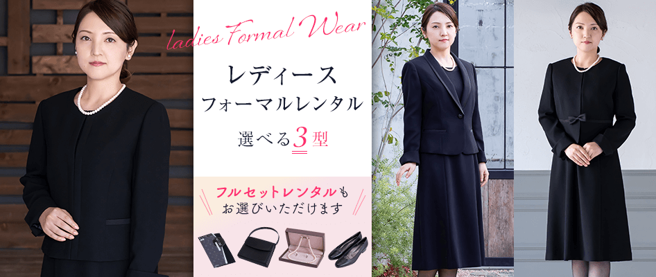 レディースフォーマルレンタル選べる3型