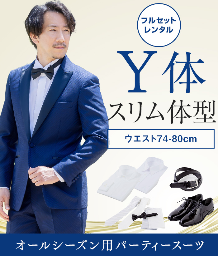【フルセット】Y体 パーティースーツ（ブルー）